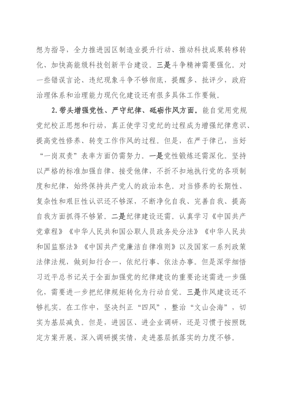 市政府领导班子2024年度民主生活会个人发言提纲（四个带头）_第2页