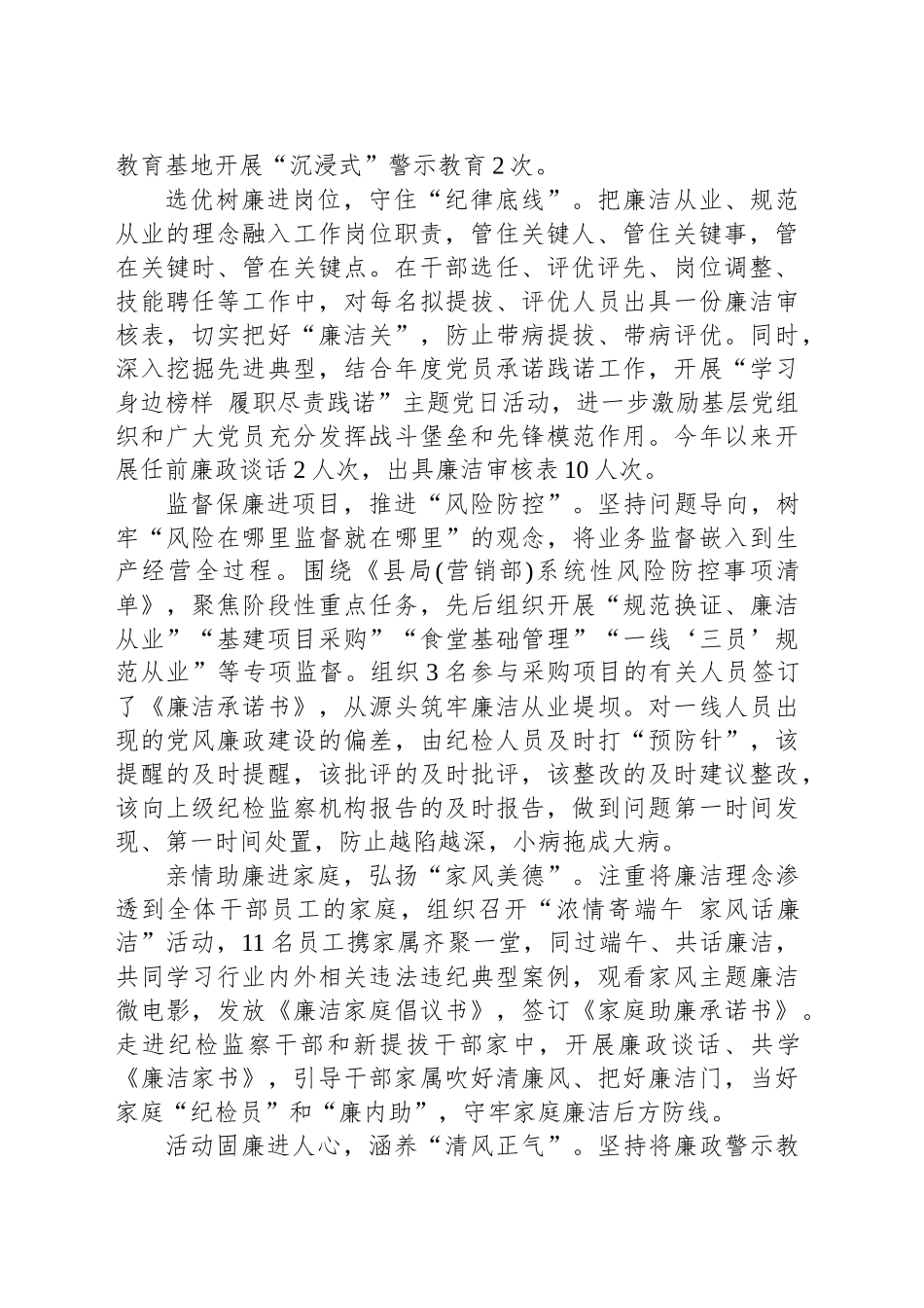 廉洁文化建设经验材料：六廉六进持续涵养良好政治生态_第2页
