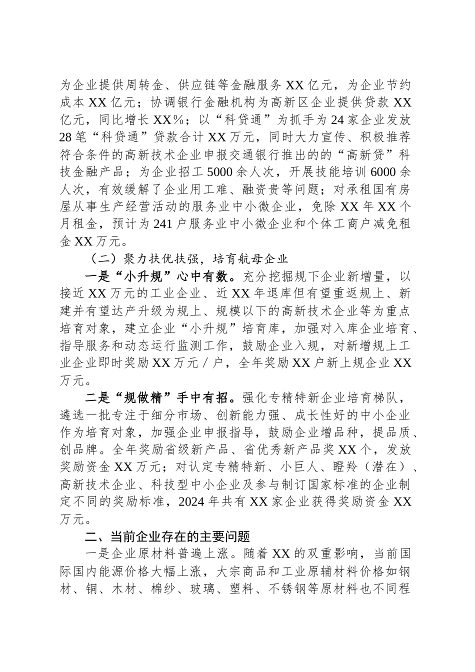 开发区2024年工作总结报告：助力企业做大做强，奋力决战千亿园区_第2页