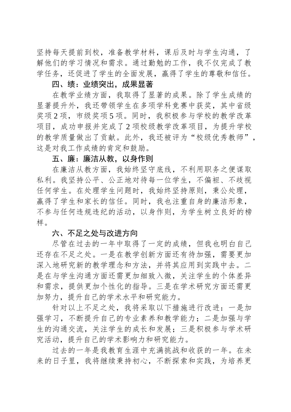 德、能、勤、绩、廉——教师年度工作总结_第2页
