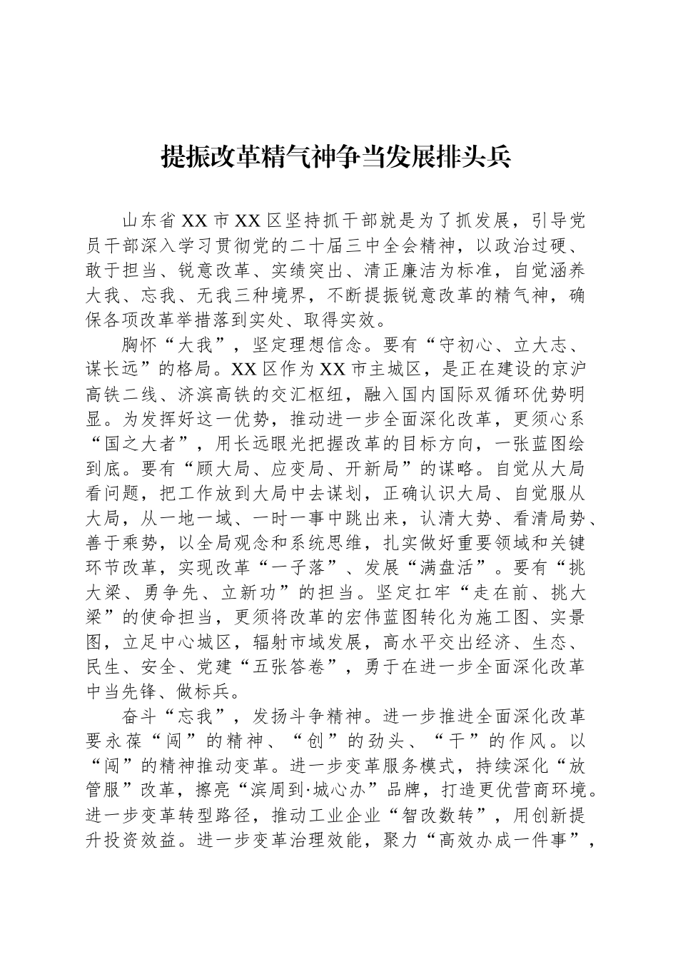 提振改革精气神争当发展排头兵_第1页