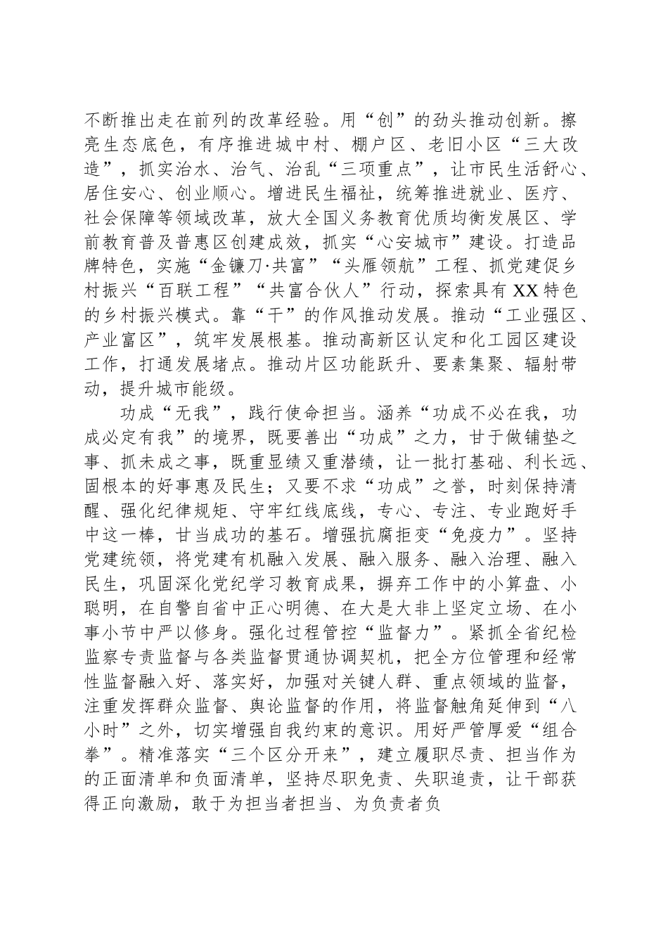 提振改革精气神争当发展排头兵_第2页