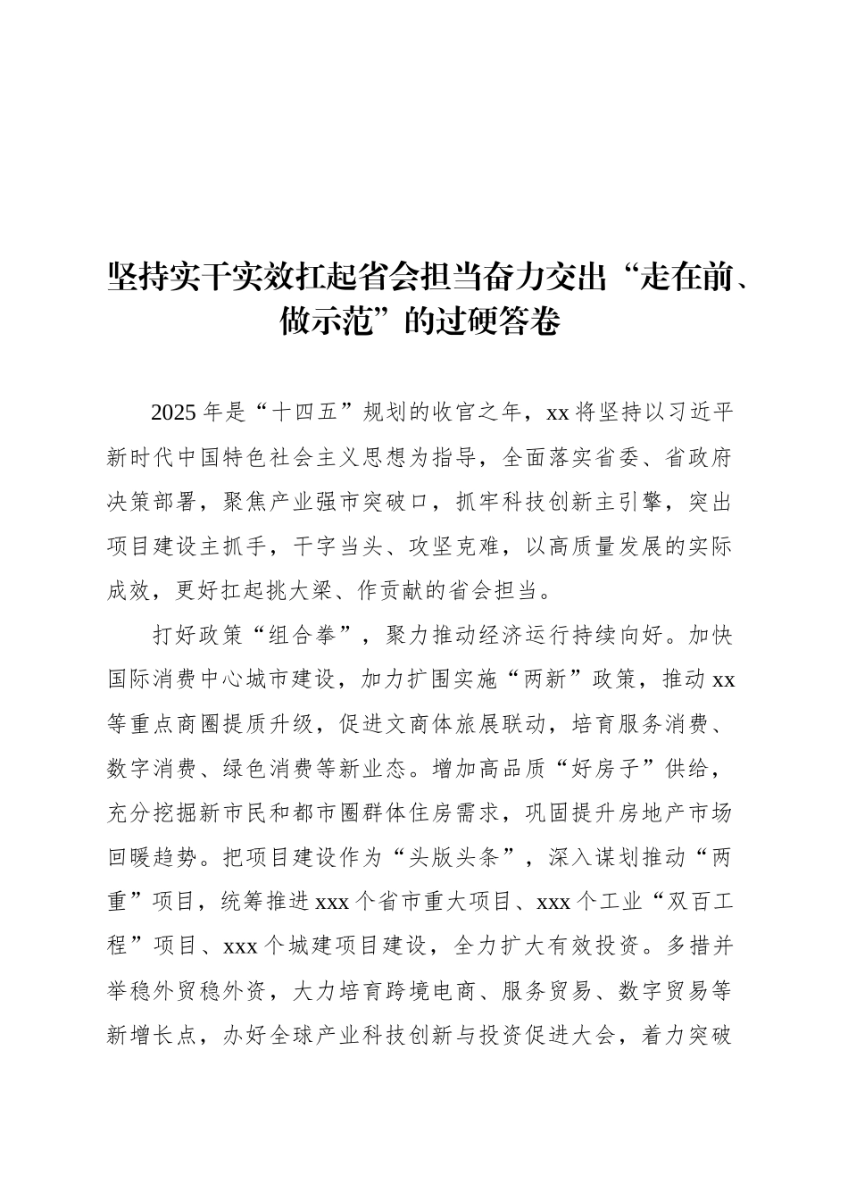 市长在2025年开年话担当座谈会上的经验交流发言材料汇编（13篇）_第2页