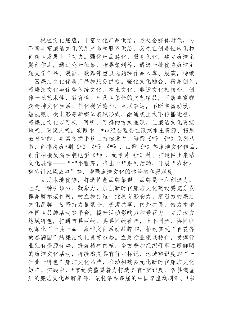 座谈发言：因地制宜推动廉洁文化深入人心_第2页