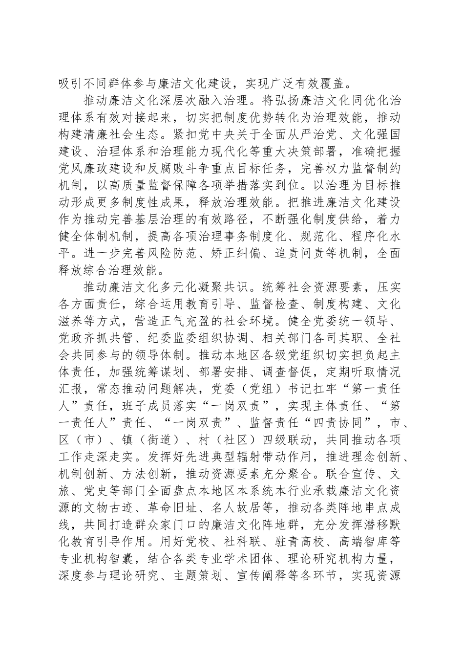 座谈发言：增强廉洁文化传播力感染力_第2页