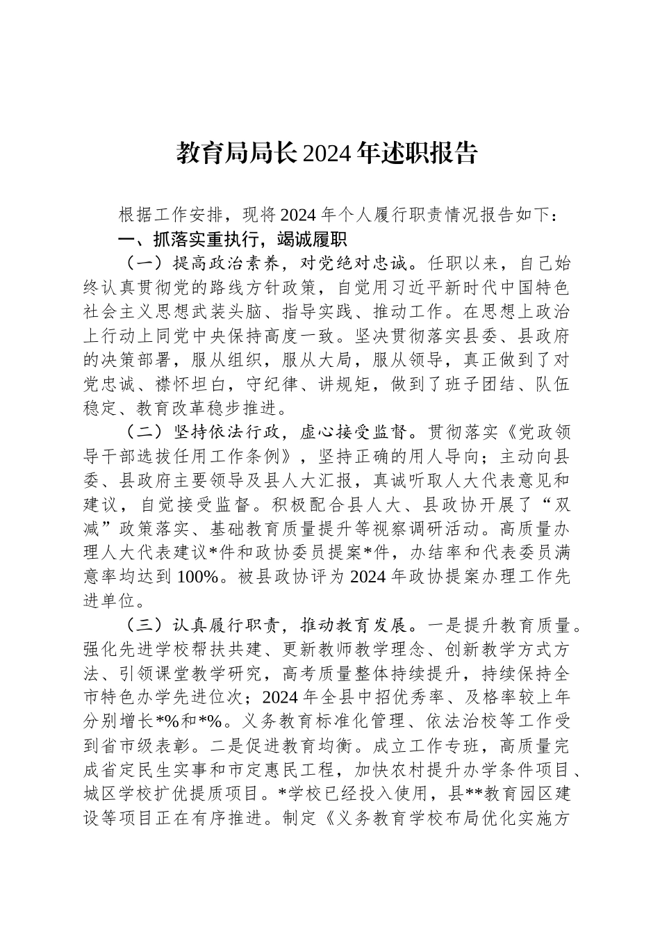 教育局局长2024年述职报告_第1页