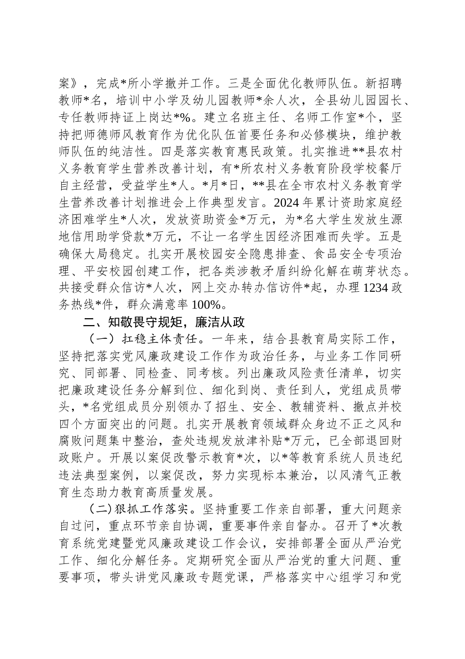 教育局局长2024年述职报告_第2页