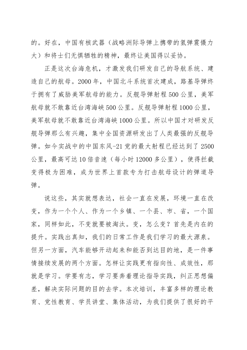 新任科级干部培训结业发言（202501）_第2页