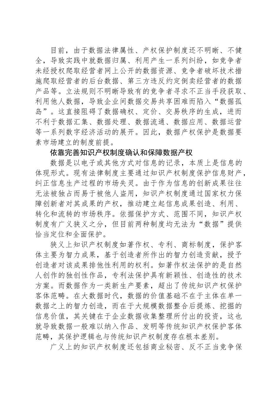 构建数据保护的知识产权规则_第2页