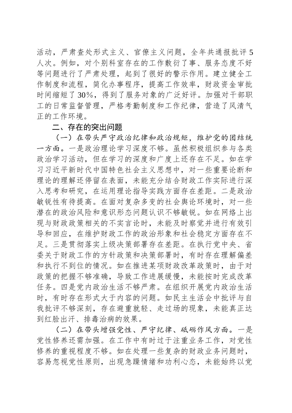 某市财政局领导关于2024年度民主生活会个人对照检视剖析材料_第2页