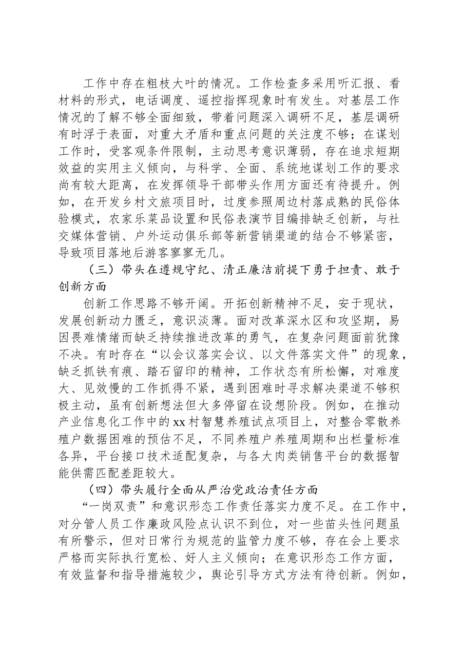 某某乡镇街道分管领导2024年度民主生活会对照检查材料（四个带头例）_第2页