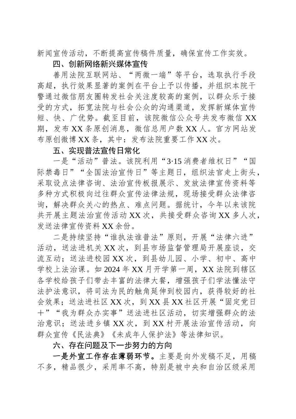 法院2024年政法宣传工作总结_第2页