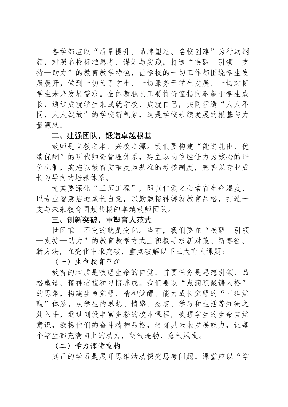 校长在2024－2025学年第二学期开学大会上的致辞_第2页
