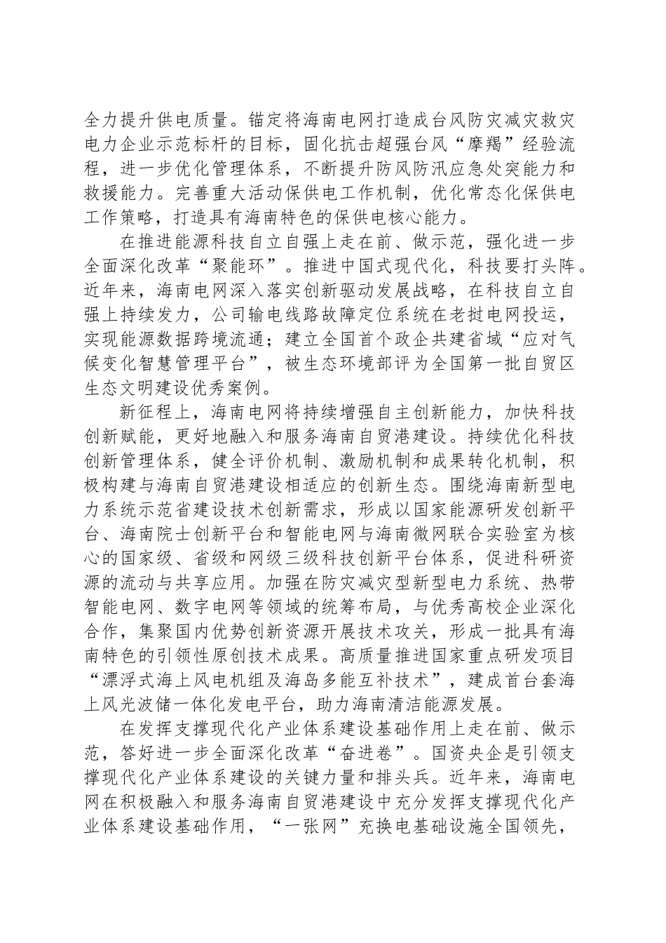 聚焦发挥“三个作用”更好融入和服务海南自贸港建设_第2页