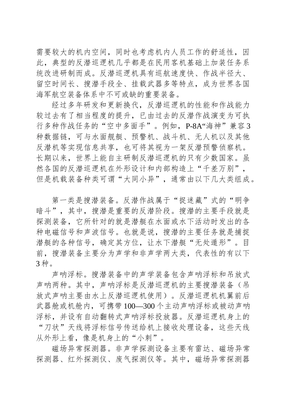 海上作战“倍增器”：岸基固定翼反潜巡逻机_第2页