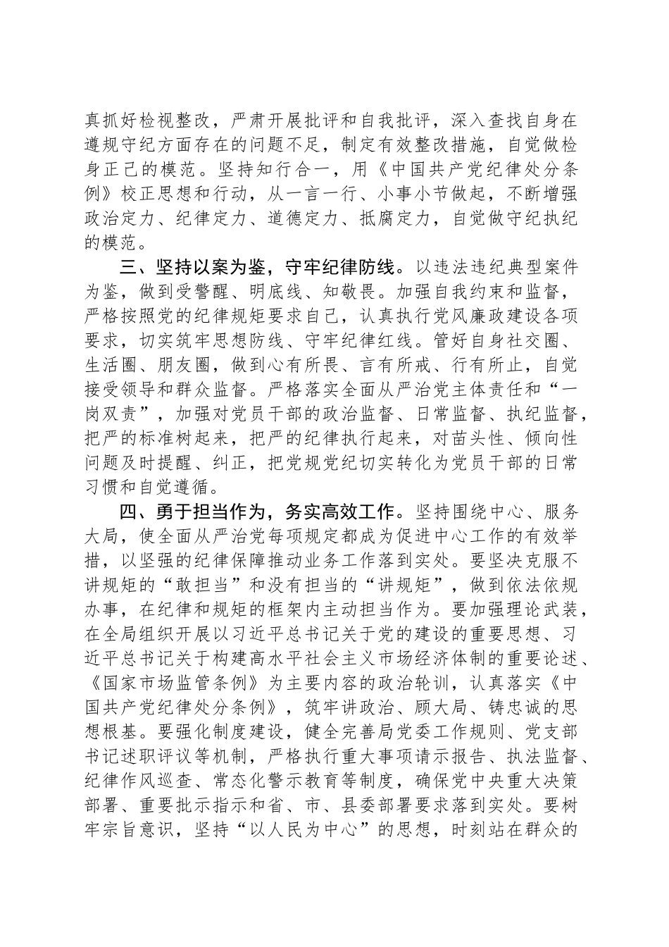 深化全面从严治党凝聚干事创业力量——学习习近平总书记关于全面从严治党重要论述心得感悟_第2页