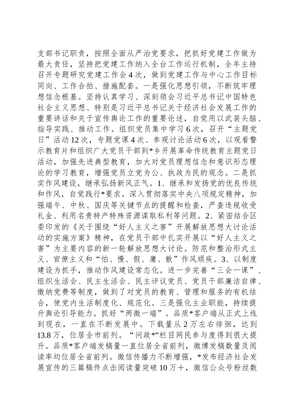 融媒体中心党组书记2024年度抓基层党建工作述职报告_第2页