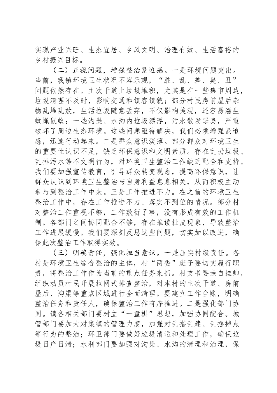 镇党委书记在2025年全镇环境卫生综合整治工作动员部署会上的讲话_第2页