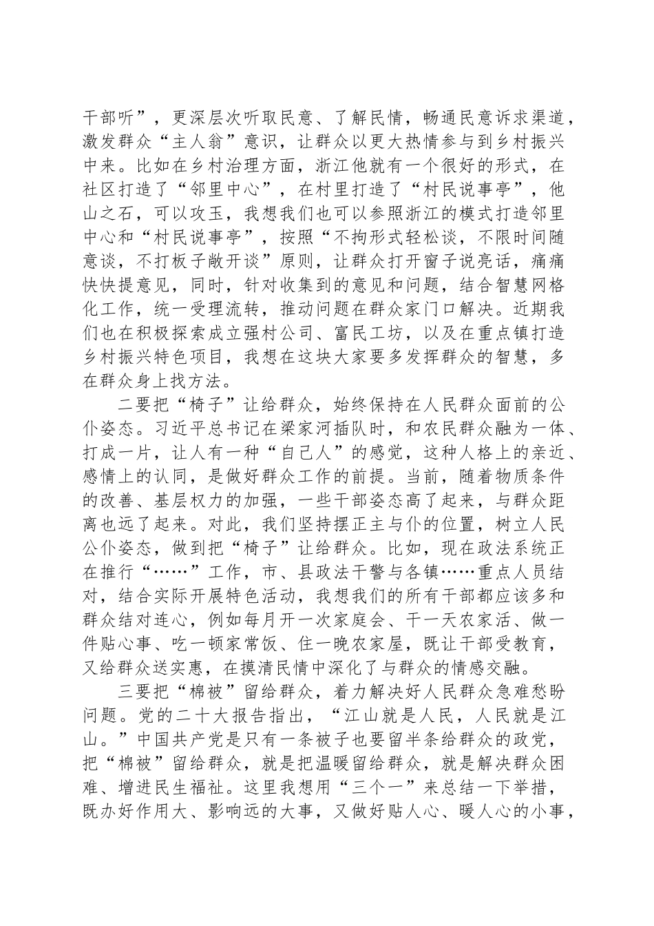 研讨发言：注重方式方法 做好群众工作 为推进乡村振兴汇聚强大力量_第2页