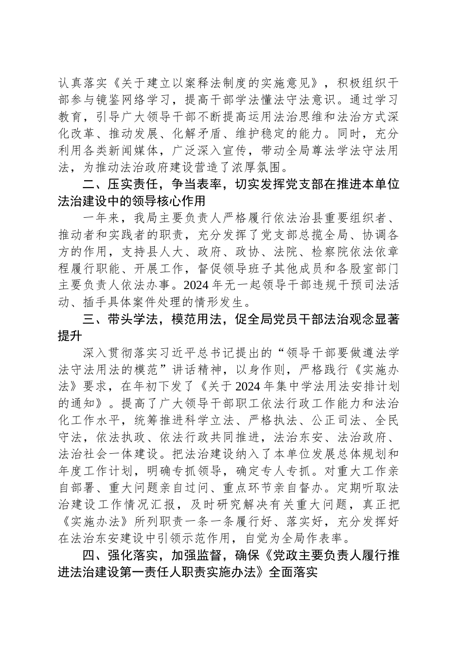 科技和工业信息化局党政主要负责人履行推行法治建设第一责任人述责述职报告_第2页