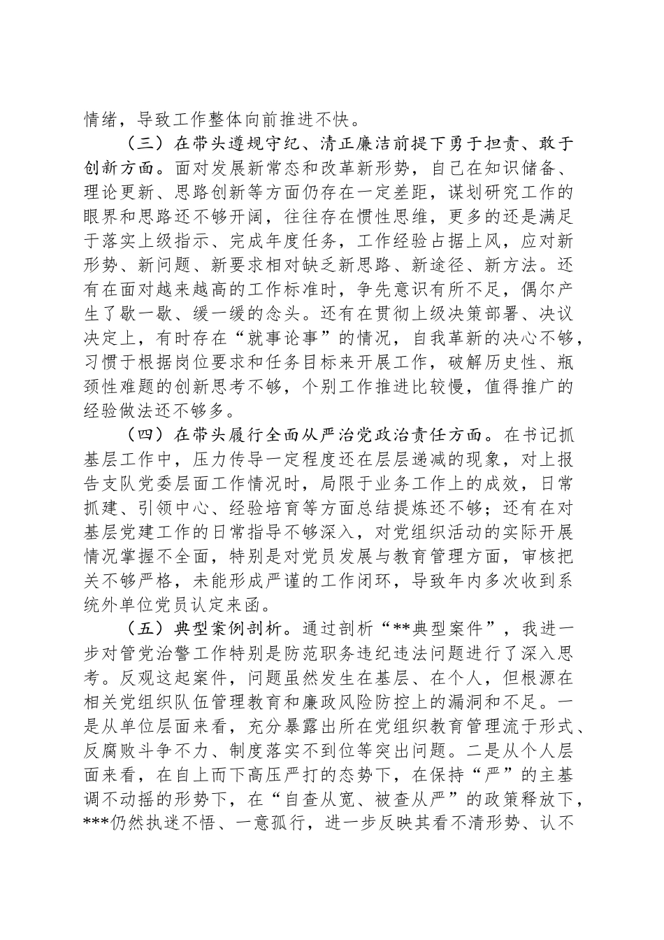 组工干部2024年度组织生活会个人剖析材料_第2页