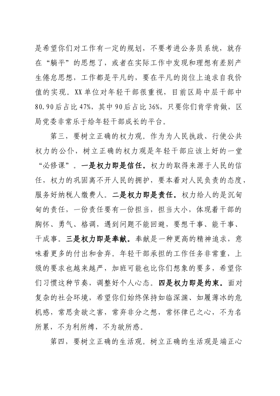 给2024年新招录公务员的谈话_第2页