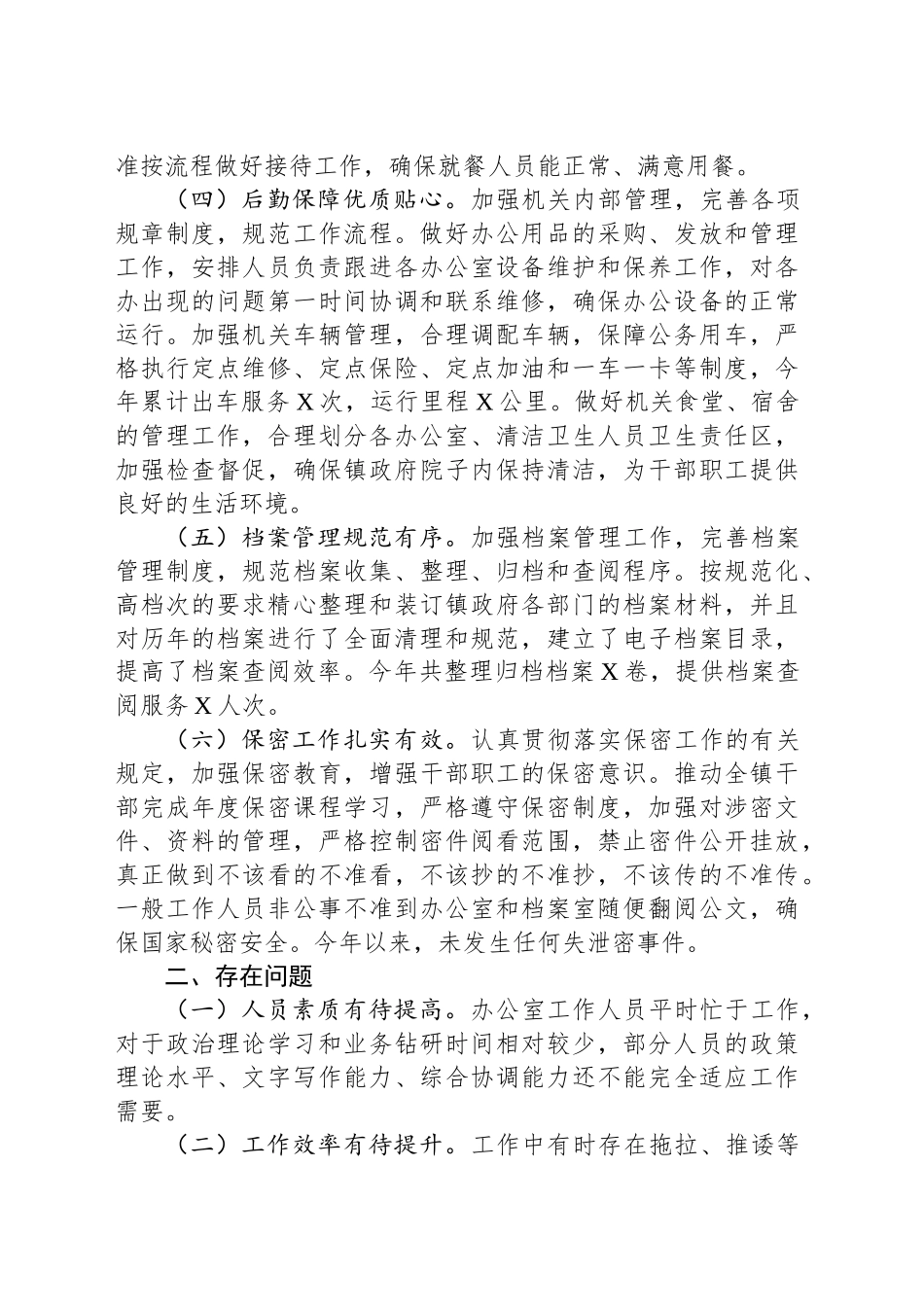 镇党政综合办年度工作总结_第2页