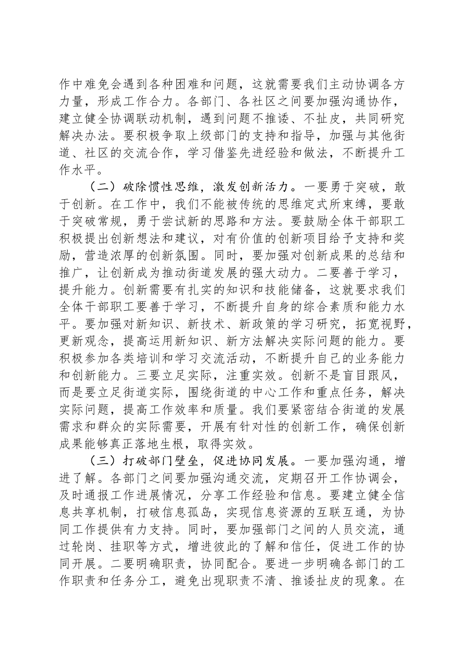 街道党工委书记在2025年一季度“开门红”动员部署会议上的讲话_第2页