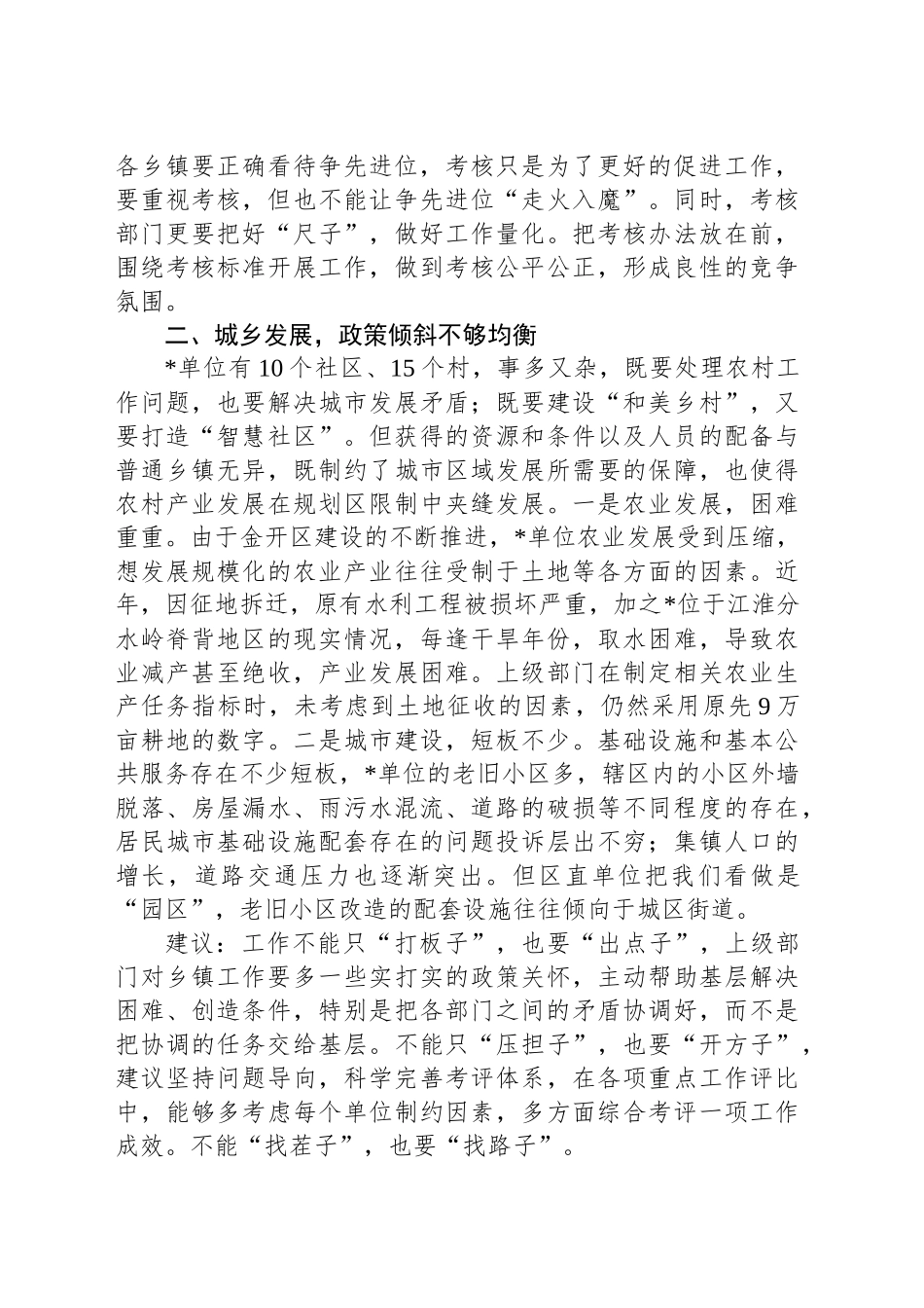 重点工作谋划务虚会发言材料_第2页