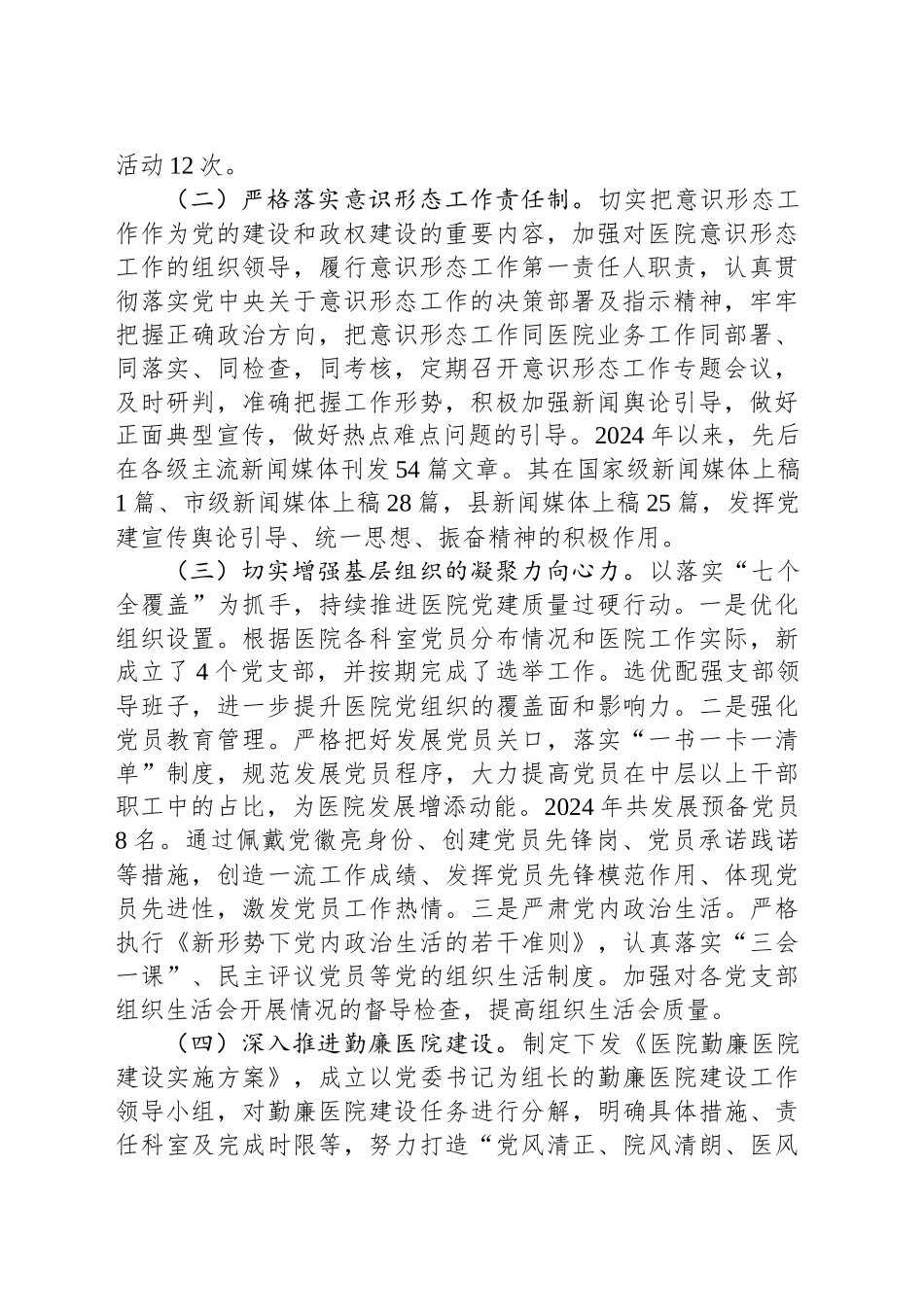 领导干部2024年度述德述职述廉述学述法报告_第2页