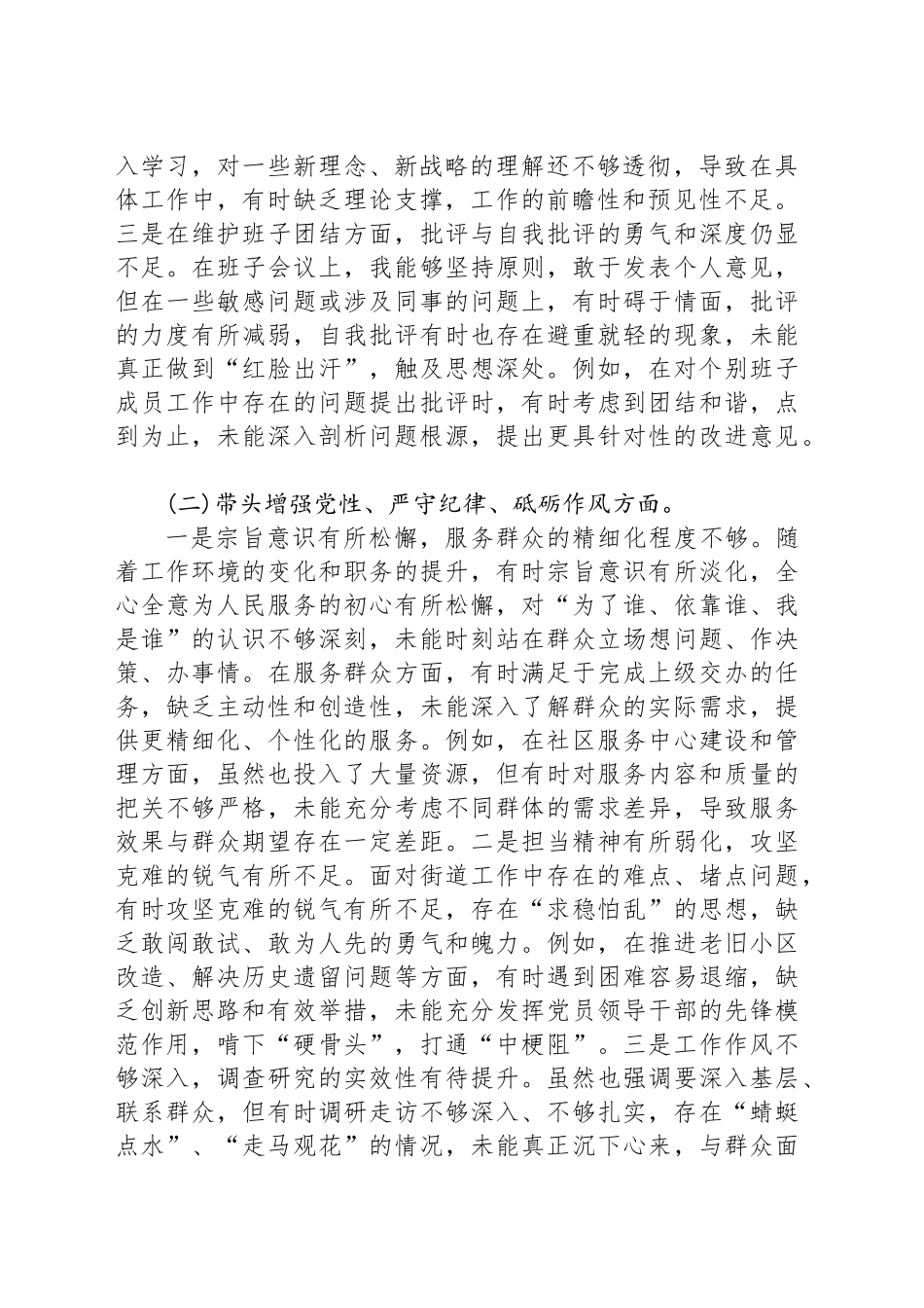 领导班子成员组织生活会“四个带头”对照检查材料_第2页