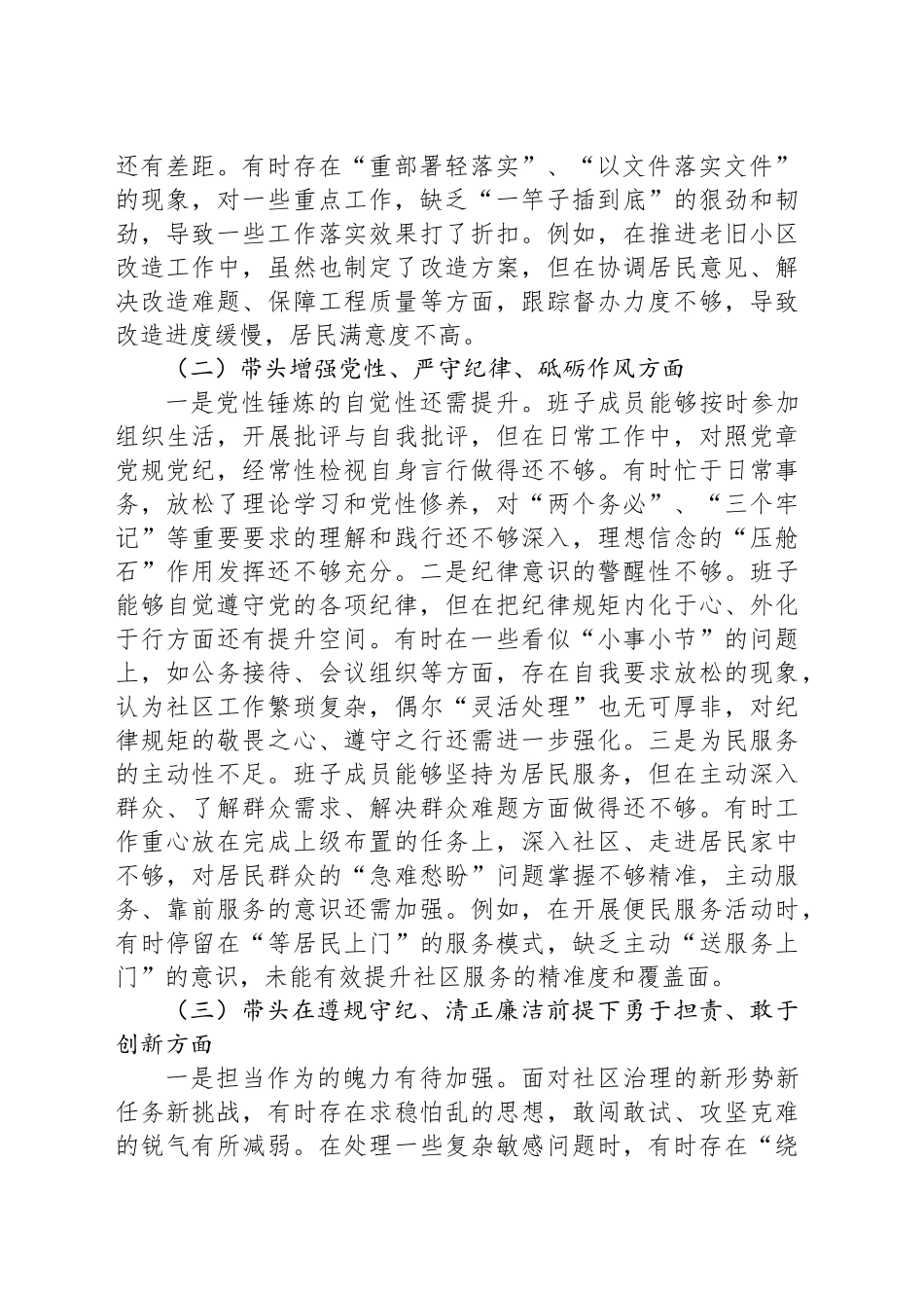 领导班子组织生活会“四个带头”对照检查材料_第2页