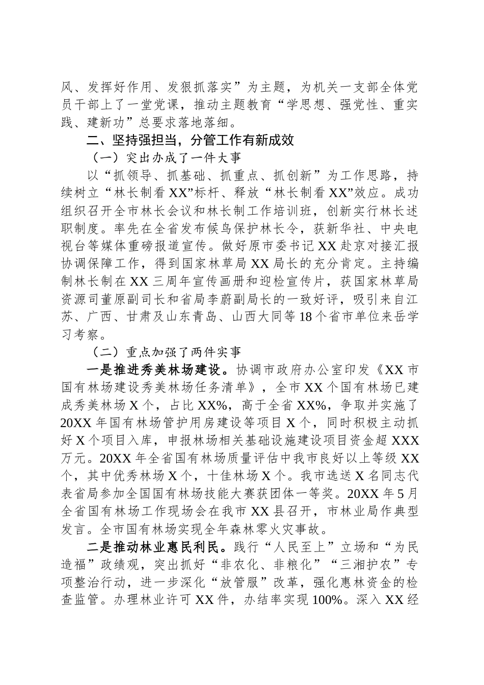 （三坚持）党员领导干部述职述德述廉报告_第2页