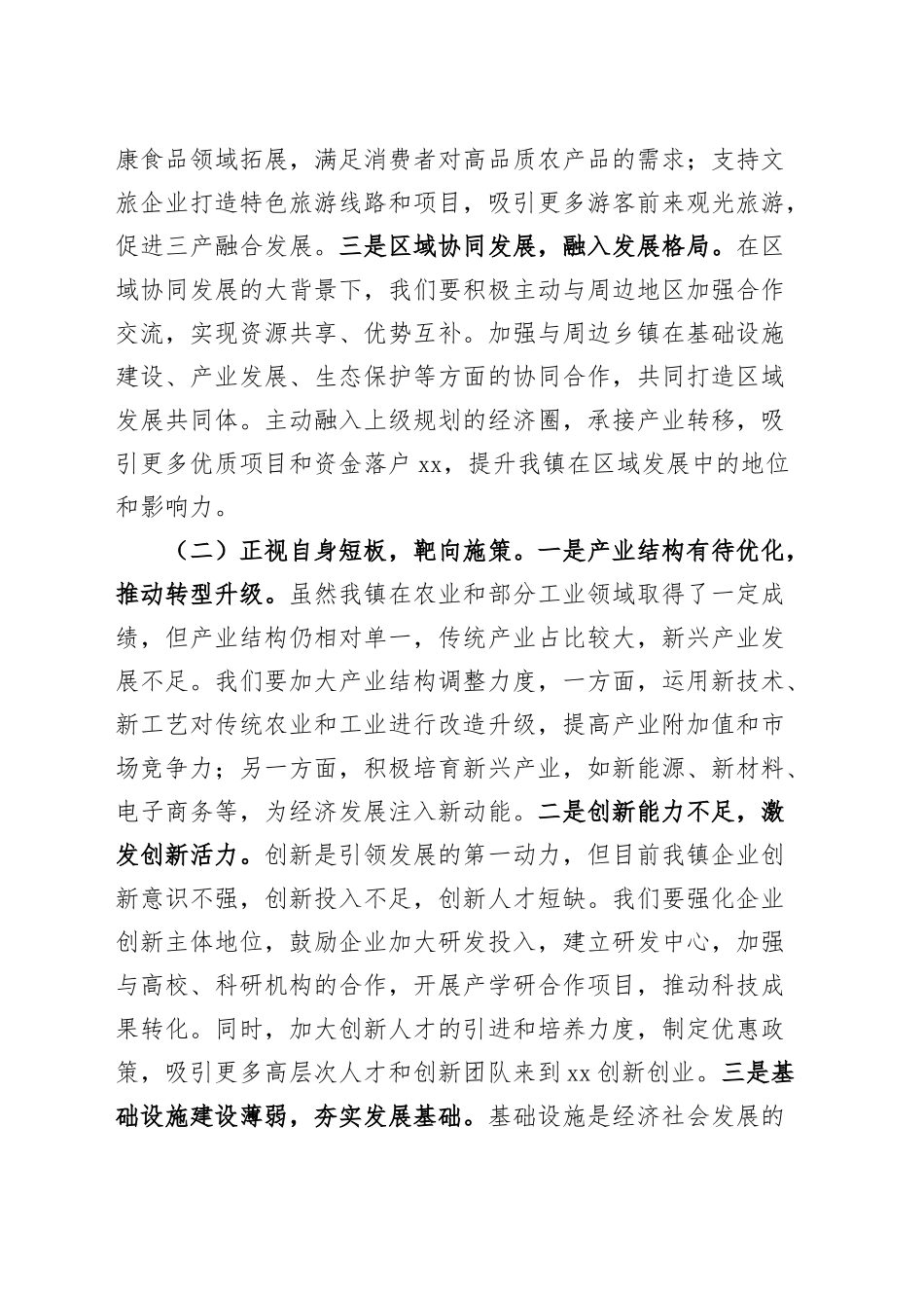 2025年乡镇街道拼抢一季度实现“开门红”动员部署会议讲话20250219_第2页