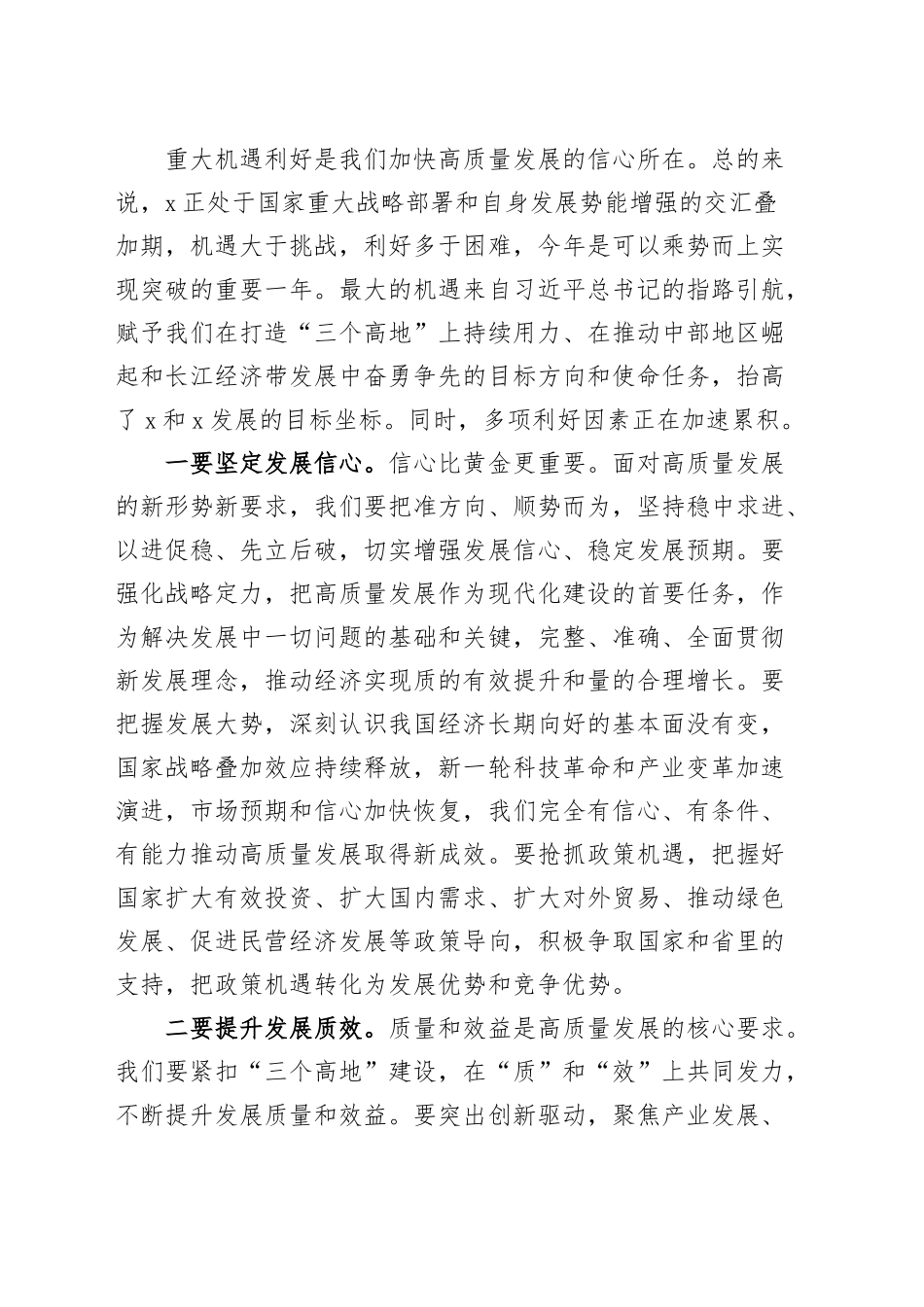 2025年全市推进高质量发展大会讲话会议20250219_第2页