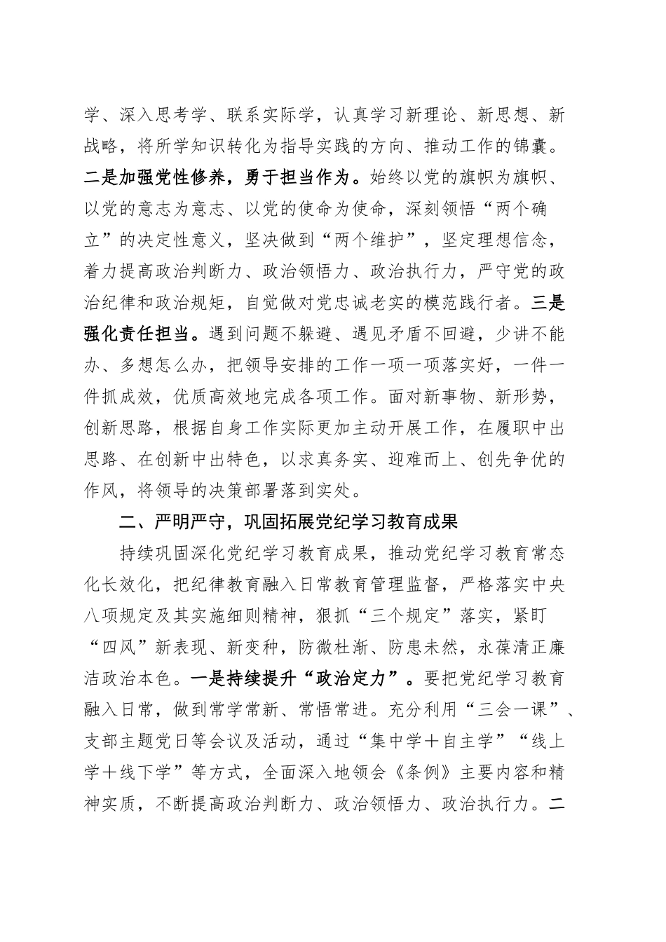 2024年度组织生活会、民主生活会前研讨发言材料20250219_第2页