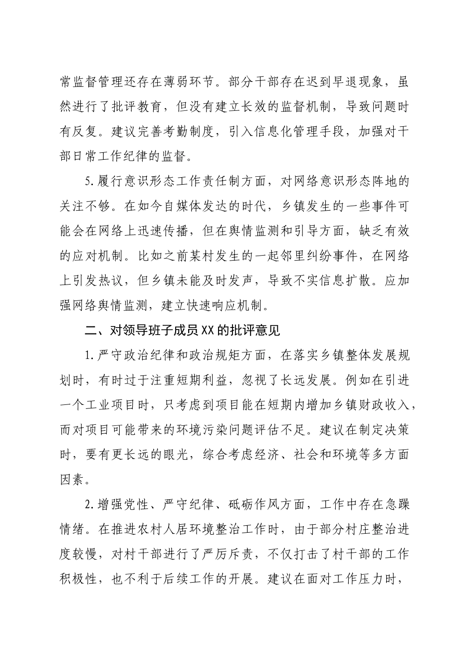 乡镇街道2024年民主生活会之间互相批评意见建议20250219_第2页