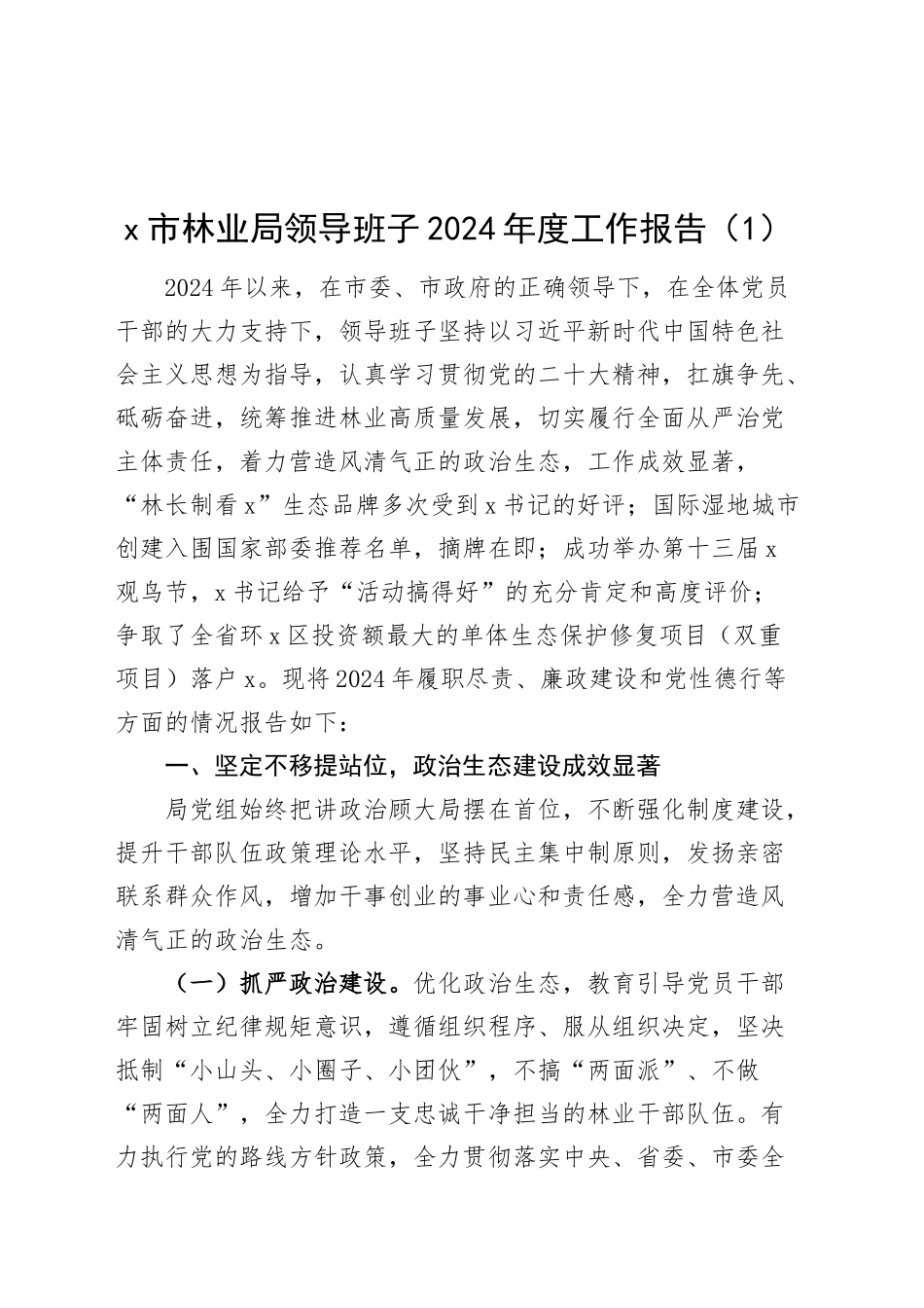 9篇领导班子成员2024年个人述职报告工作汇报总结20250219_第1页