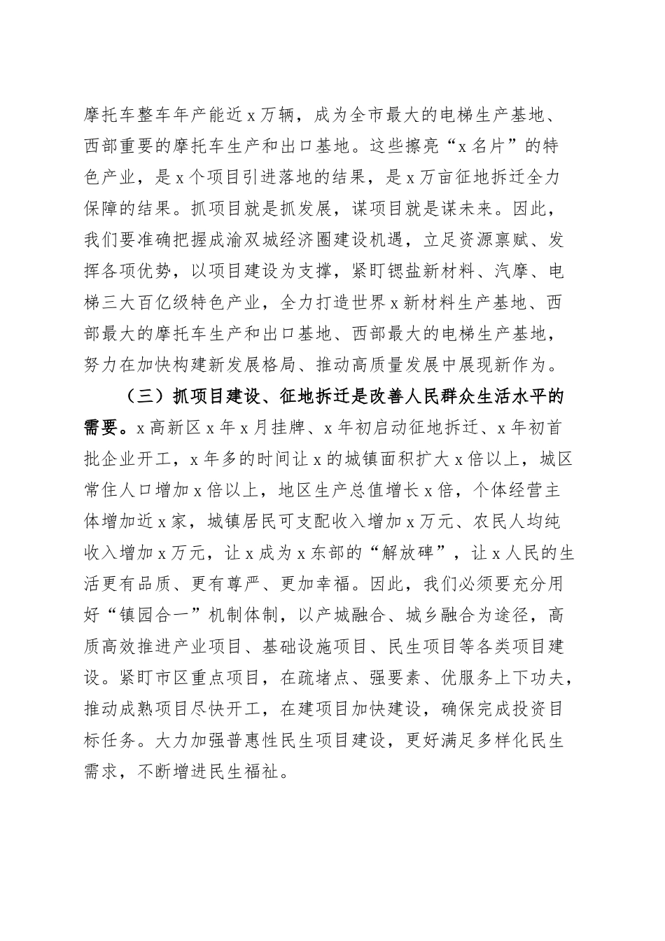 乡镇街道党委书记征地拆迁动员会讲话20250219_第2页