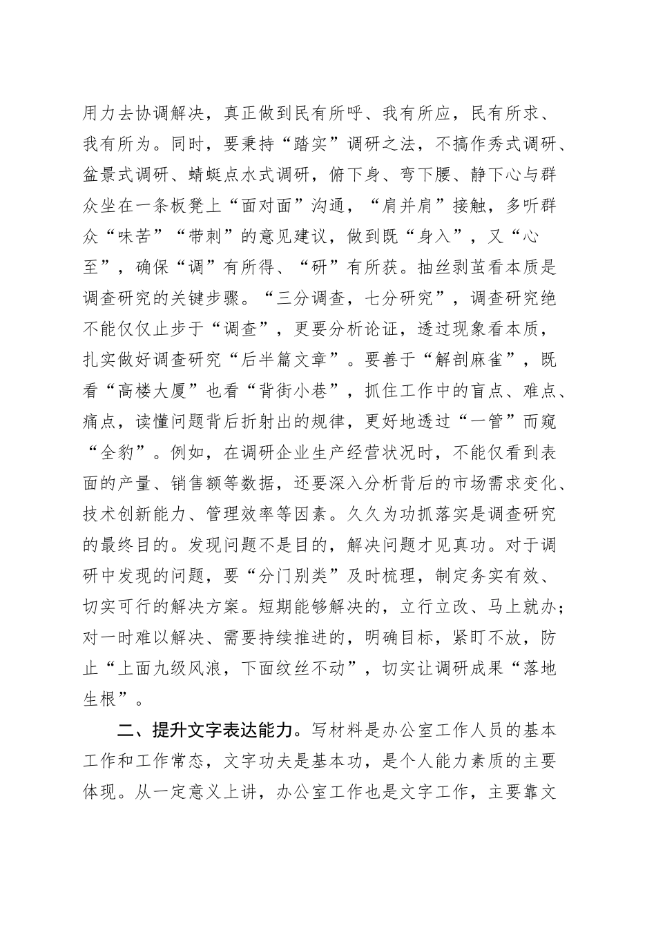 书记在参加办公室工作会议上的讲话：提升四种能力 切实发挥中枢作用20250219_第2页