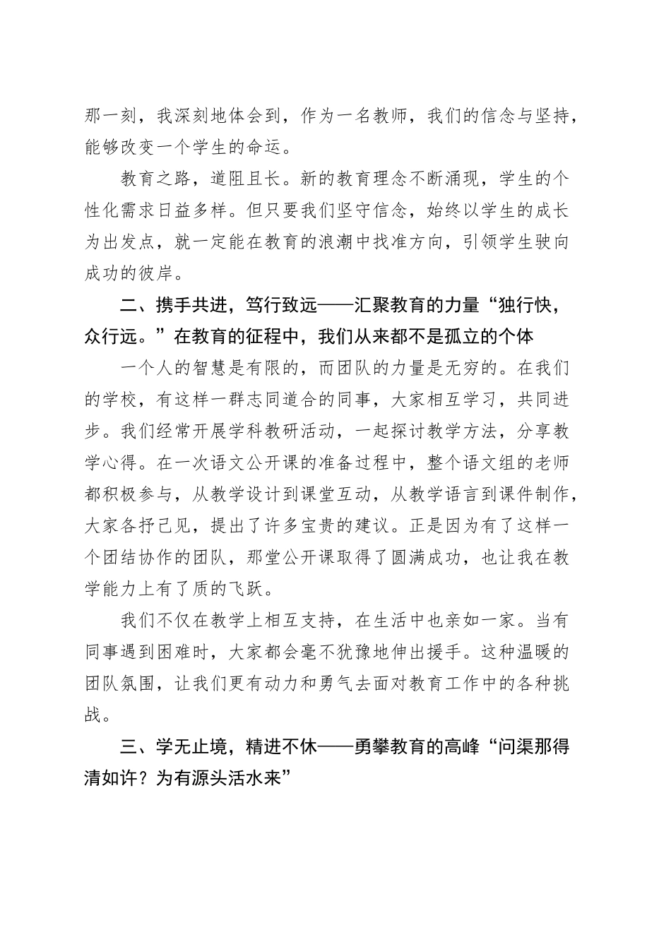 优秀教师表彰大会讲话：育梦逐光，共赴新程20250219_第2页