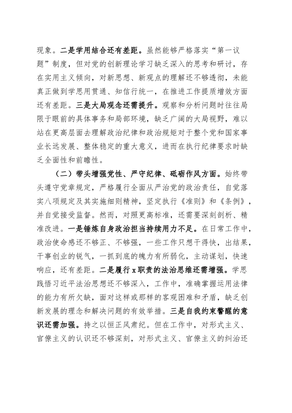 副职2024年度民主生活会个人对照检查材料（含意识形态、调查研究、案例剖析等，四个带头，纪律规矩团结统一、党性纪律作风、清正廉洁、从严治党，检视剖析，发言提纲，班子成员）20250219_第2页