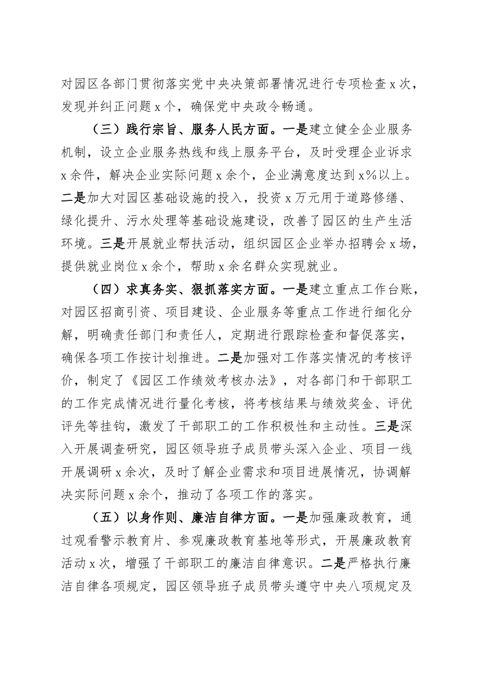 工业园区主任2024年民主生活会个人对照检查材料（含上年度整改，意识形态，四个带头，纪律规矩团结统一、党性纪律作风、清正廉洁、从严治党，检视剖析，发言提纲）20250219_第2页