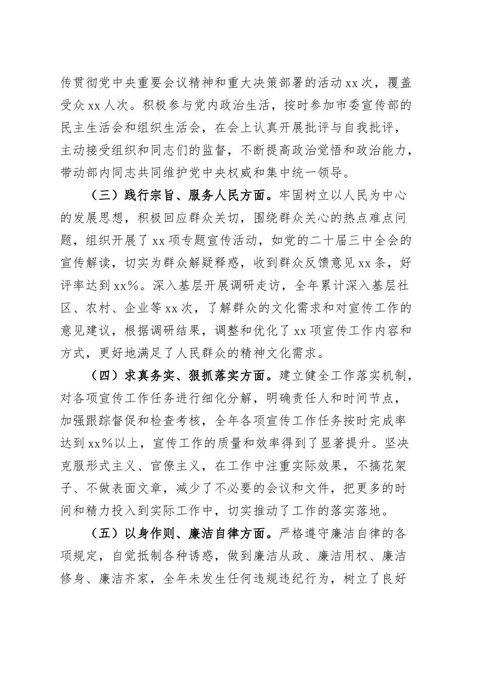 市委宣传部常务副部长2024年度民主生活会个人对照检查材料（上年度整改，四个带头，个人重大事项，意识形态，四个带头，纪律规矩团结统一、党性纪律作风、清正廉洁、从严治党，检视剖析，发言提纲）20250219_第2页