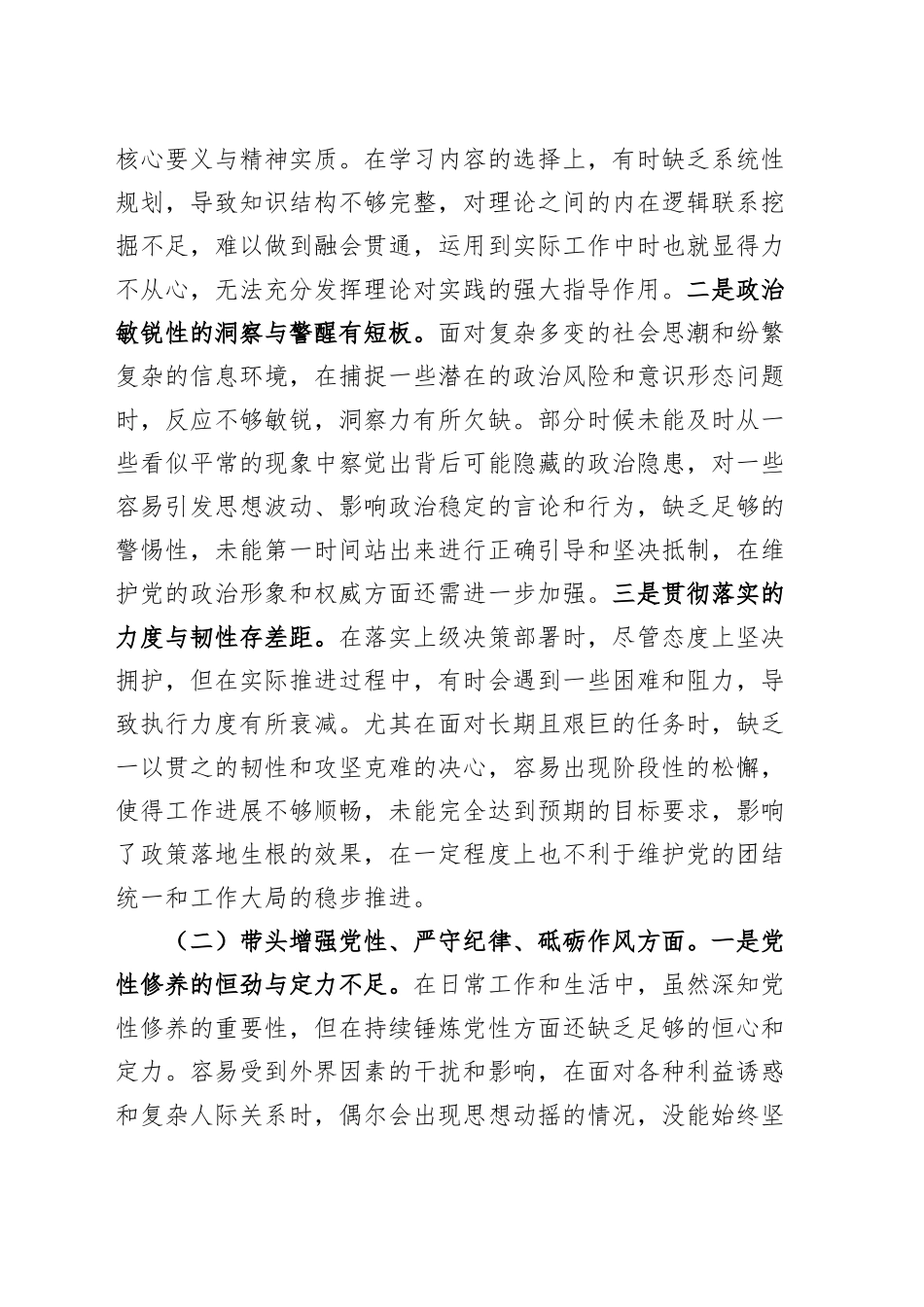 市委组织部部长2024年度民主生活会个人对照检查材料（含案例剖析，四个带头，纪律规矩团结统一、党性纪律作风、清正廉洁、从严治党，检视剖析，发言提纲）20250219_第2页