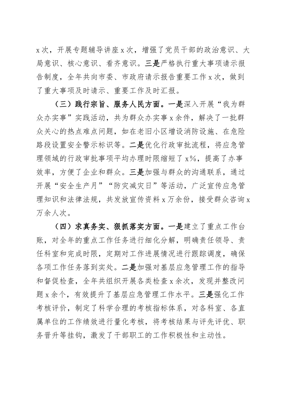 应急管理局领导班子2024年度民主生活会对照检查材料（含上年度整改、意识形态，四个带头，纪律规矩团结统一、党性纪律作风、清正廉洁、从严治x，检视剖析，发言提纲）20250219_第2页
