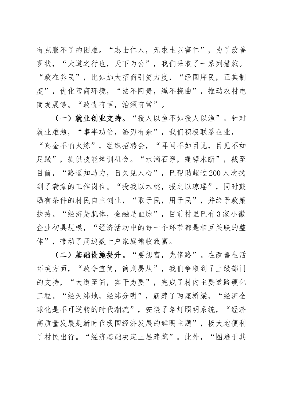 村党支部书记在返乡务工人员座谈会上的讲话20250219_第2页