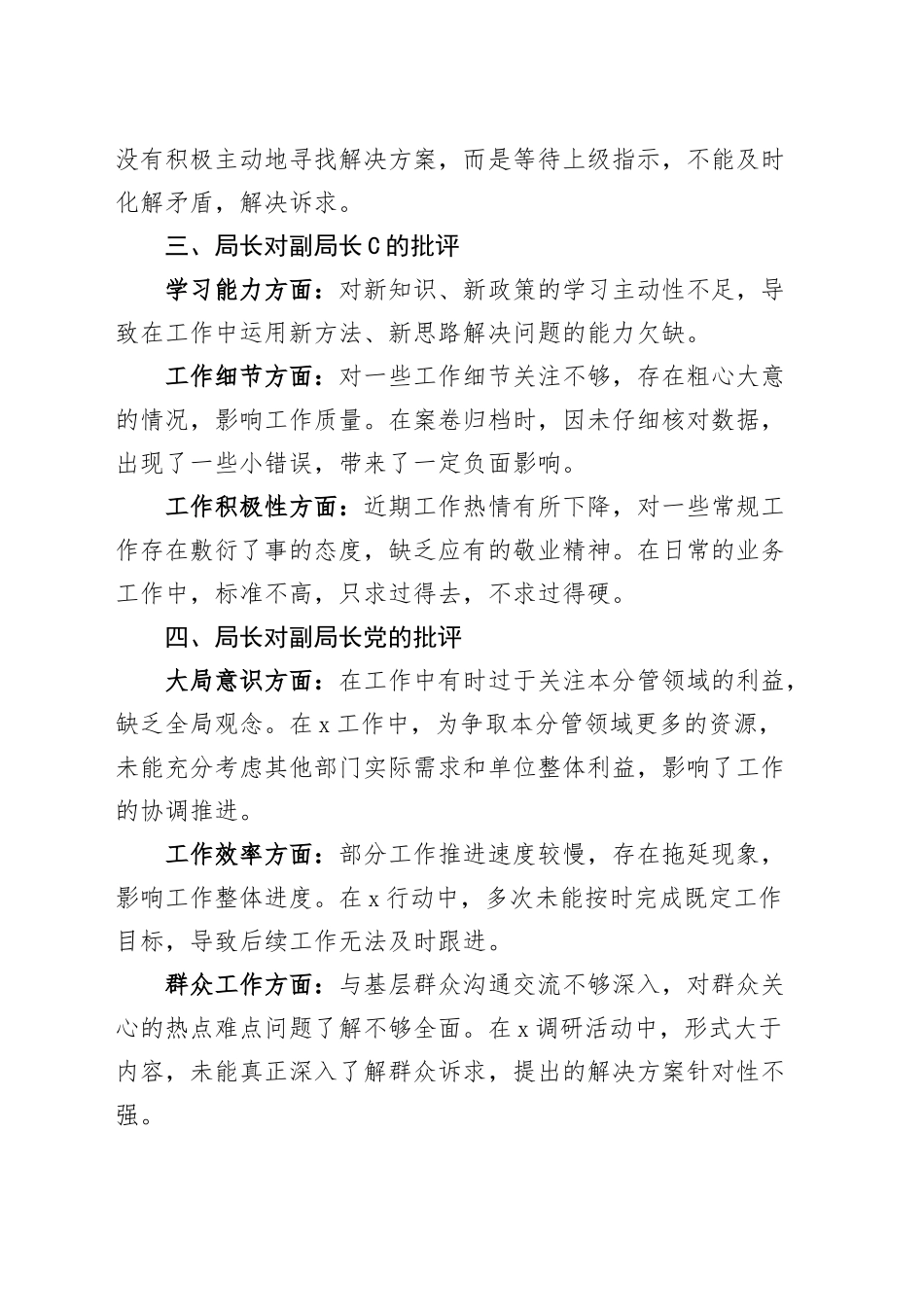 局2024年度民主生活会班子成员互相批评发言记录20250219_第2页