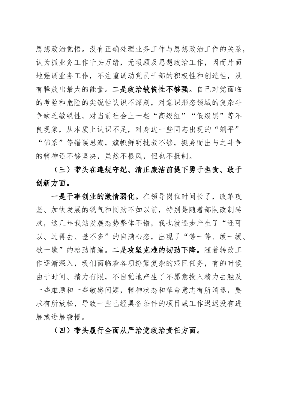 【8篇】2024年度组织生活会、民主生活会个人对照检查材料四个带头（部分含上年度整改、保密、意识形态、案例剖析，纪律规矩团结统一、党性纪律作风、清正廉洁、从严治党，检视剖析，发言提纲）20250219_第2页