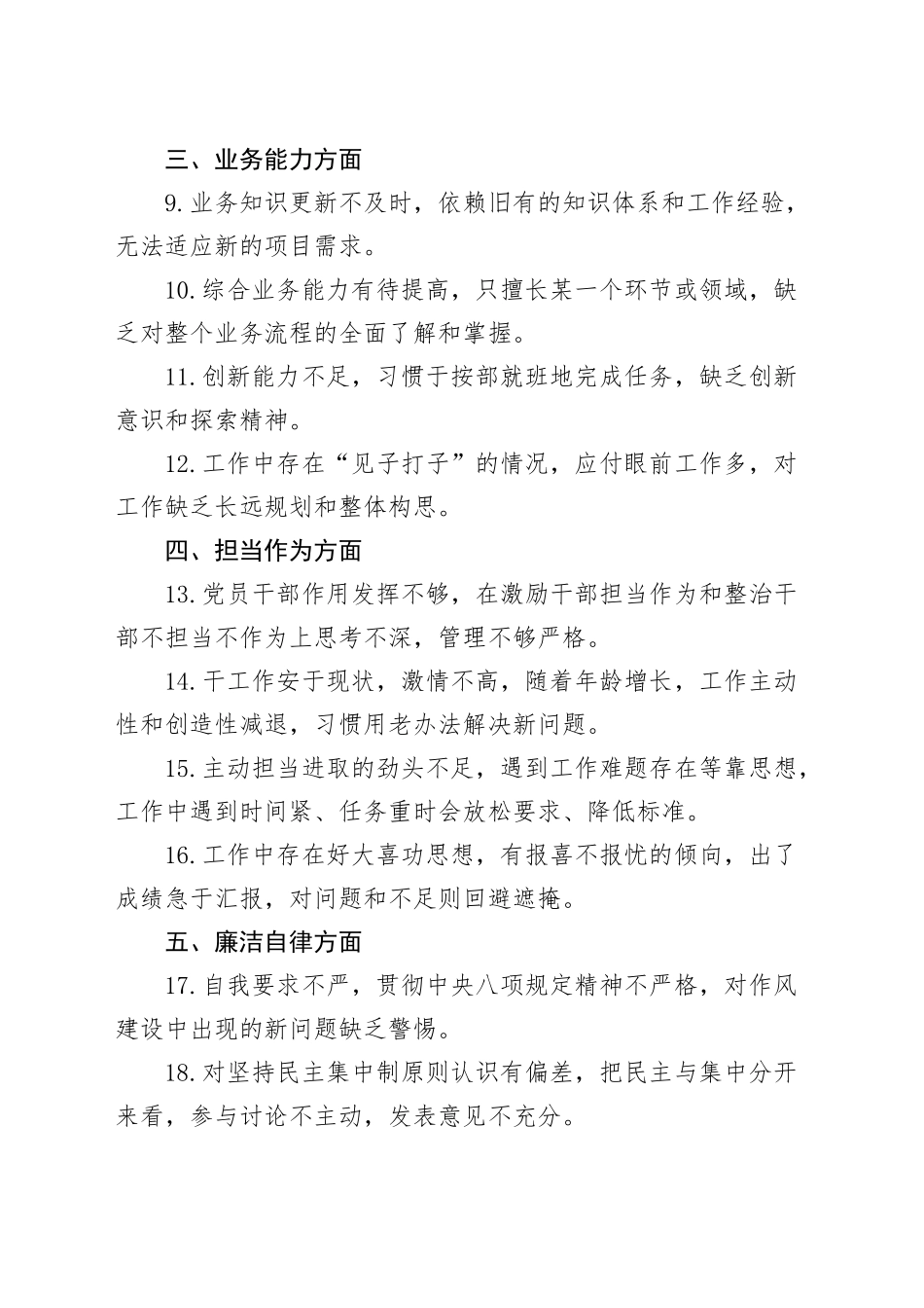 【6篇】2024年民主生活会、组织生活会自我批评与相互批评的意见建议（问题清单）20250219_第2页